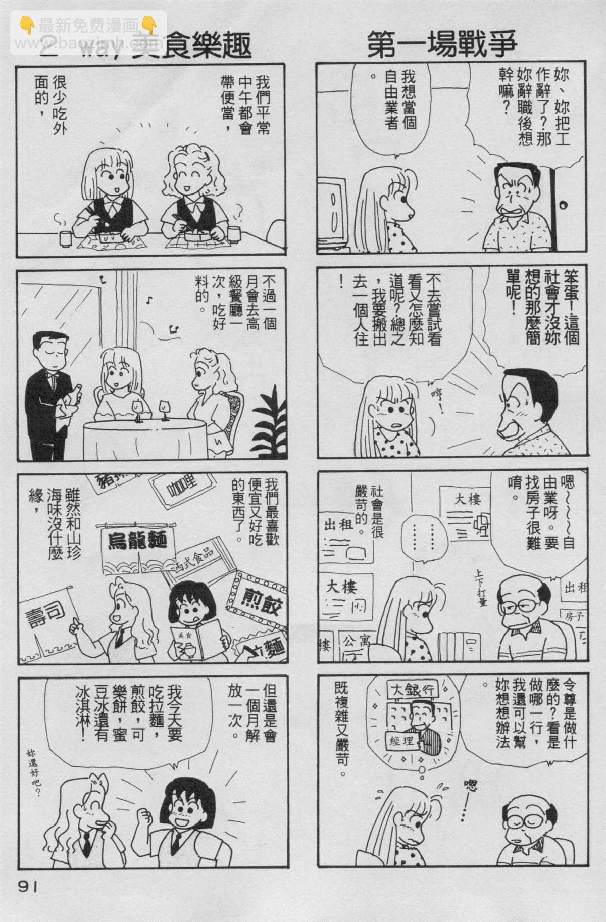 OL進化論 - 第5卷(2/3) - 6