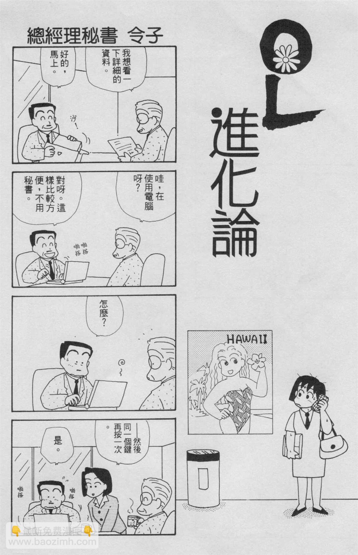 OL進化論 - 第5卷(3/3) - 1