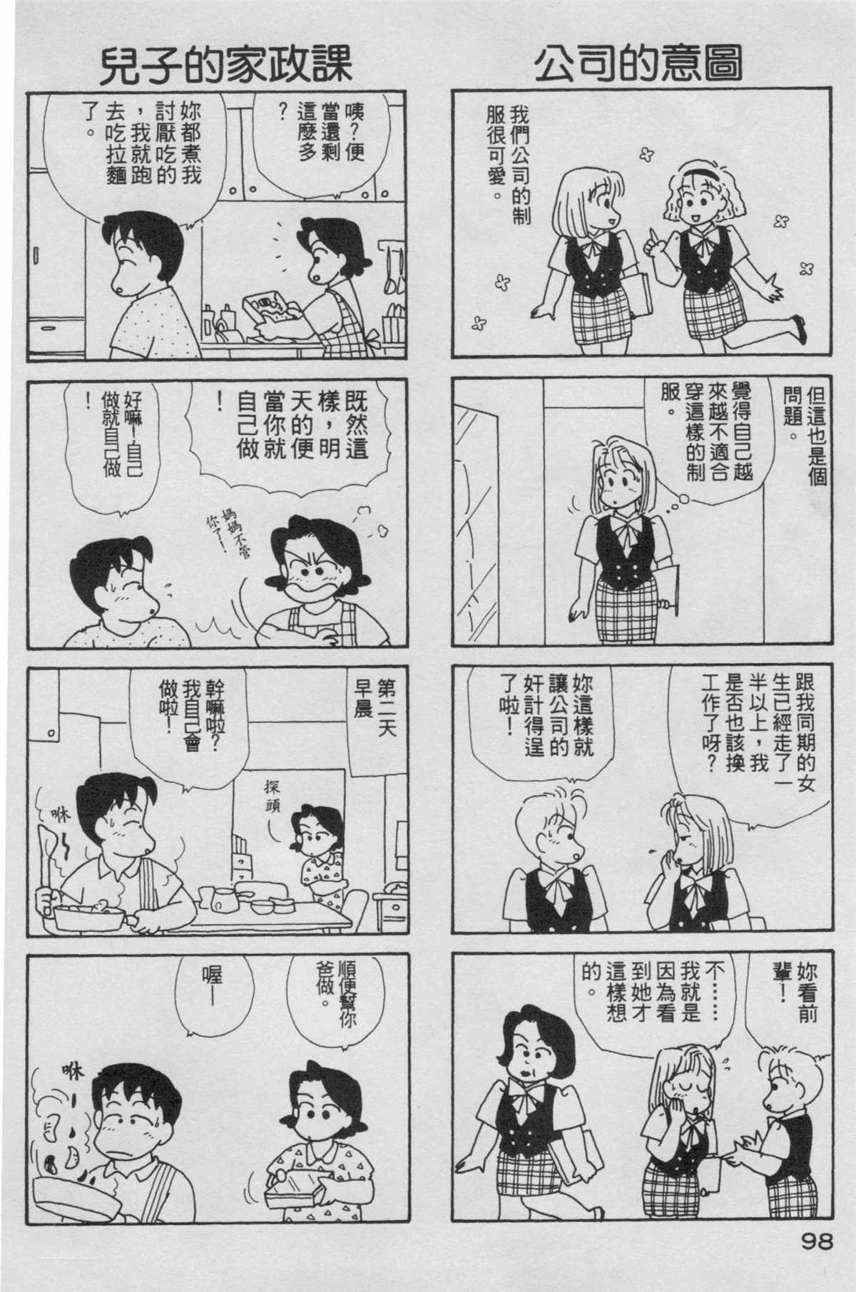 OL進化論 - 第5卷(2/3) - 5