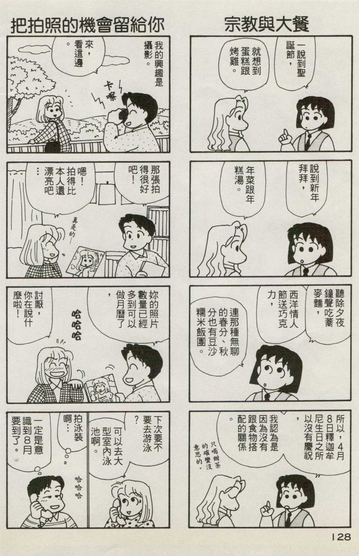 OL進化論 - 第7卷(3/3) - 3