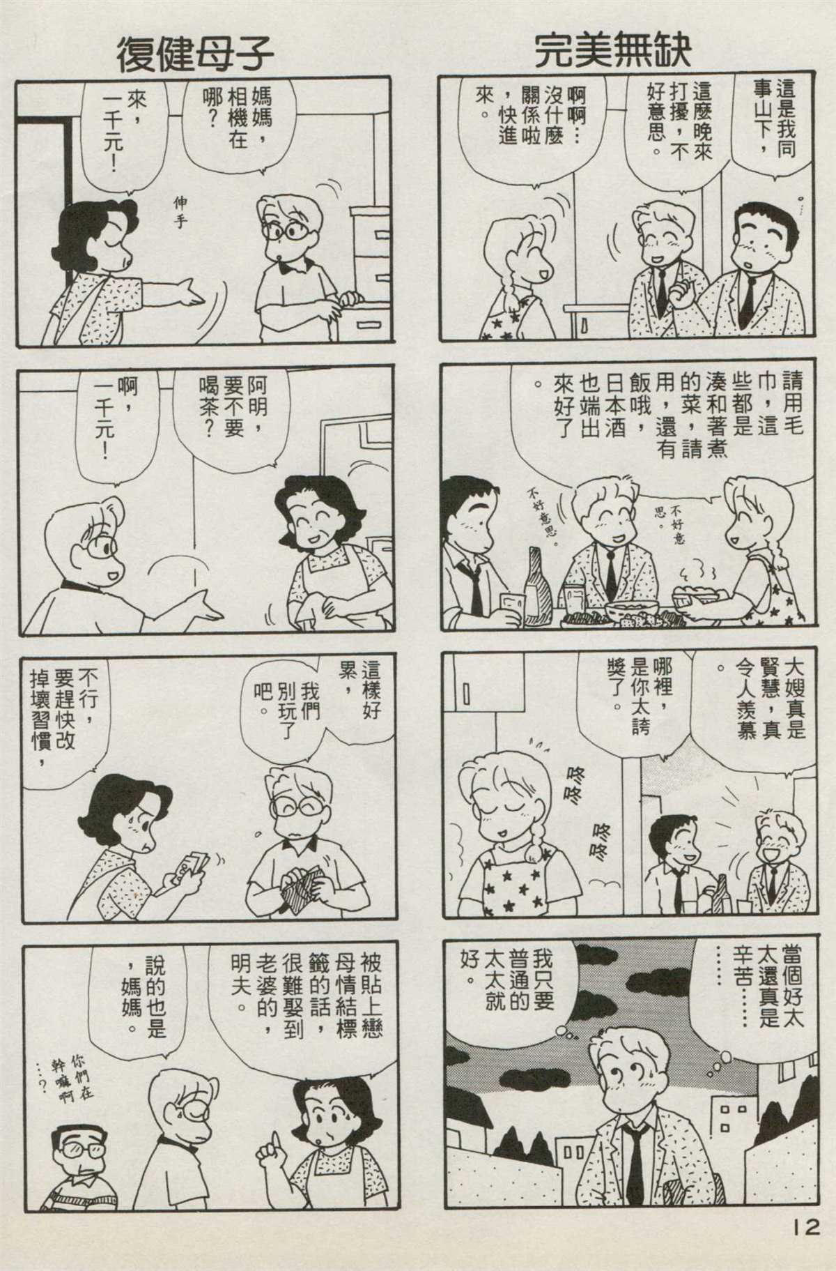 OL進化論 - 第7卷(1/3) - 5