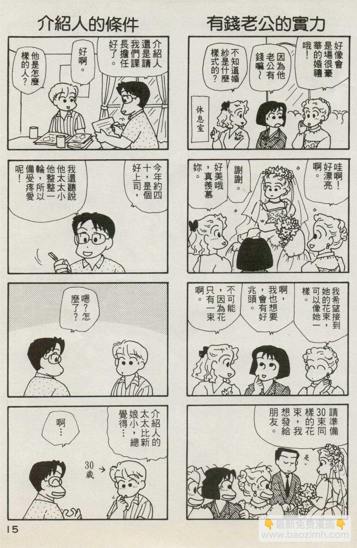 OL進化論 - 第7卷(1/3) - 8