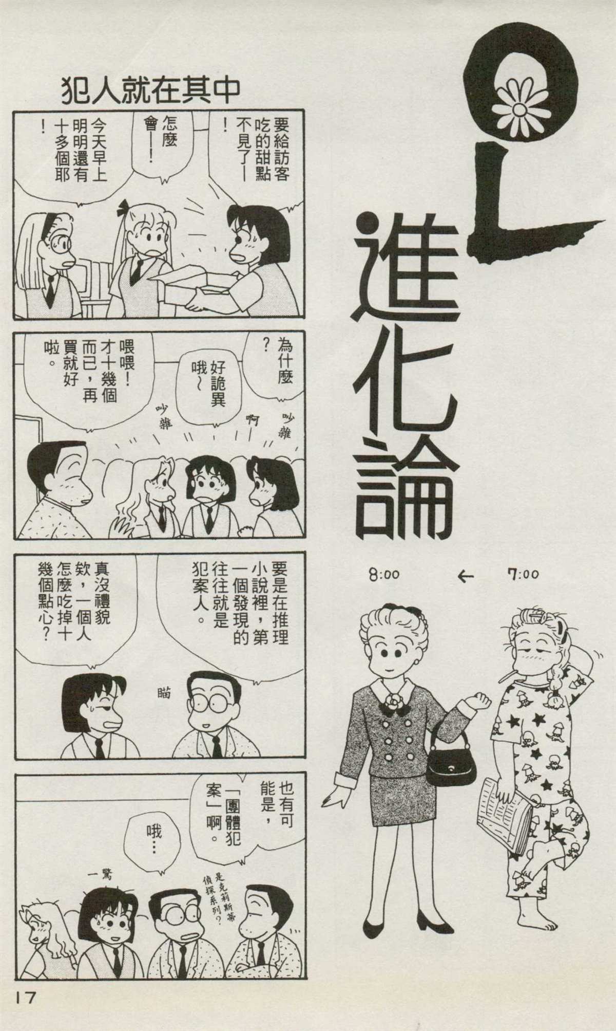 OL進化論 - 第7卷(1/3) - 2