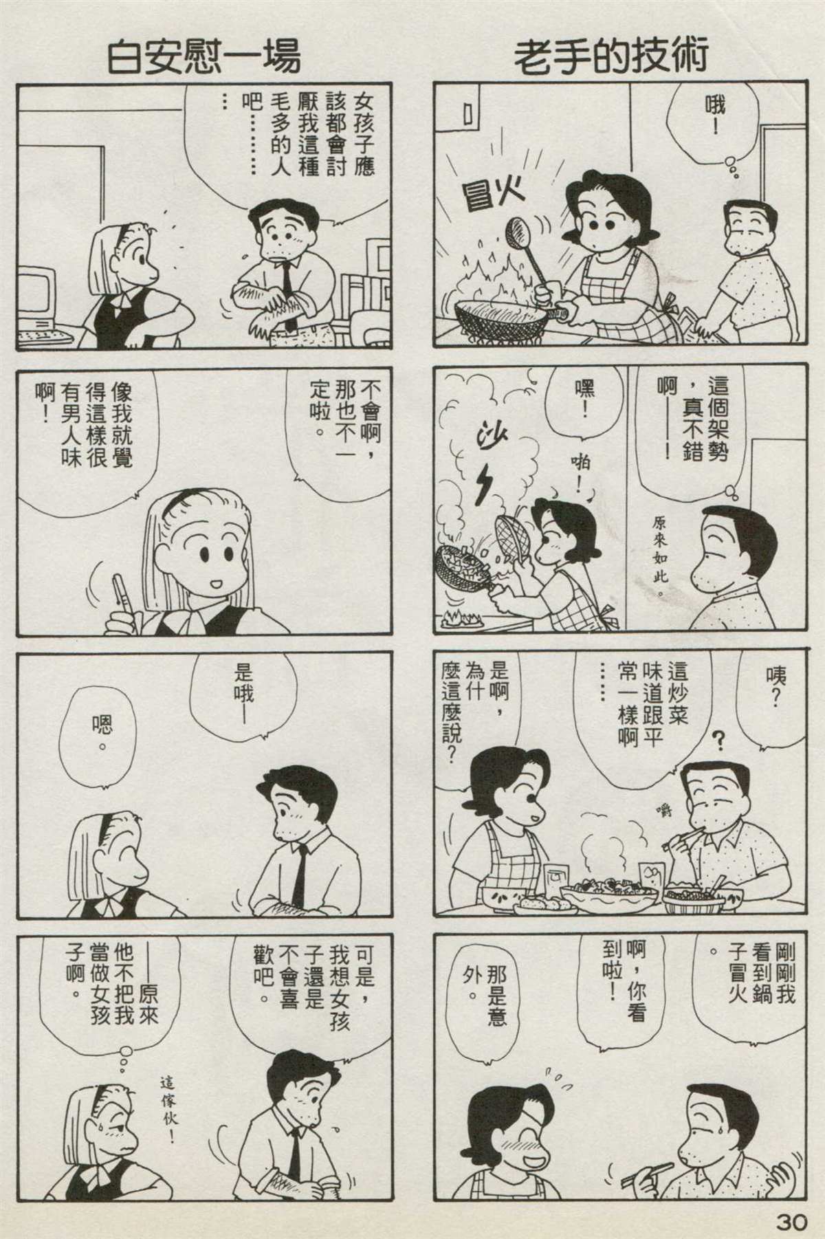 OL進化論 - 第7卷(1/3) - 7