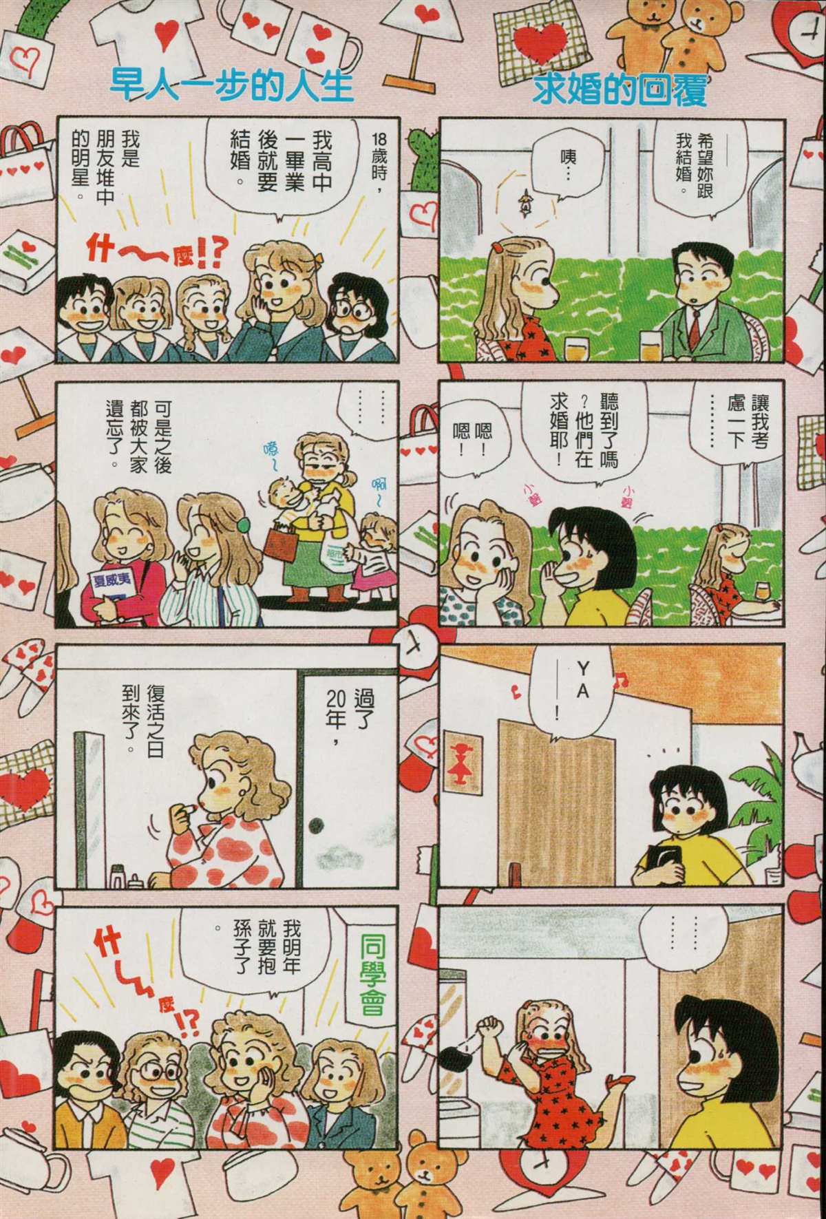 OL進化論 - 第7卷(1/3) - 4