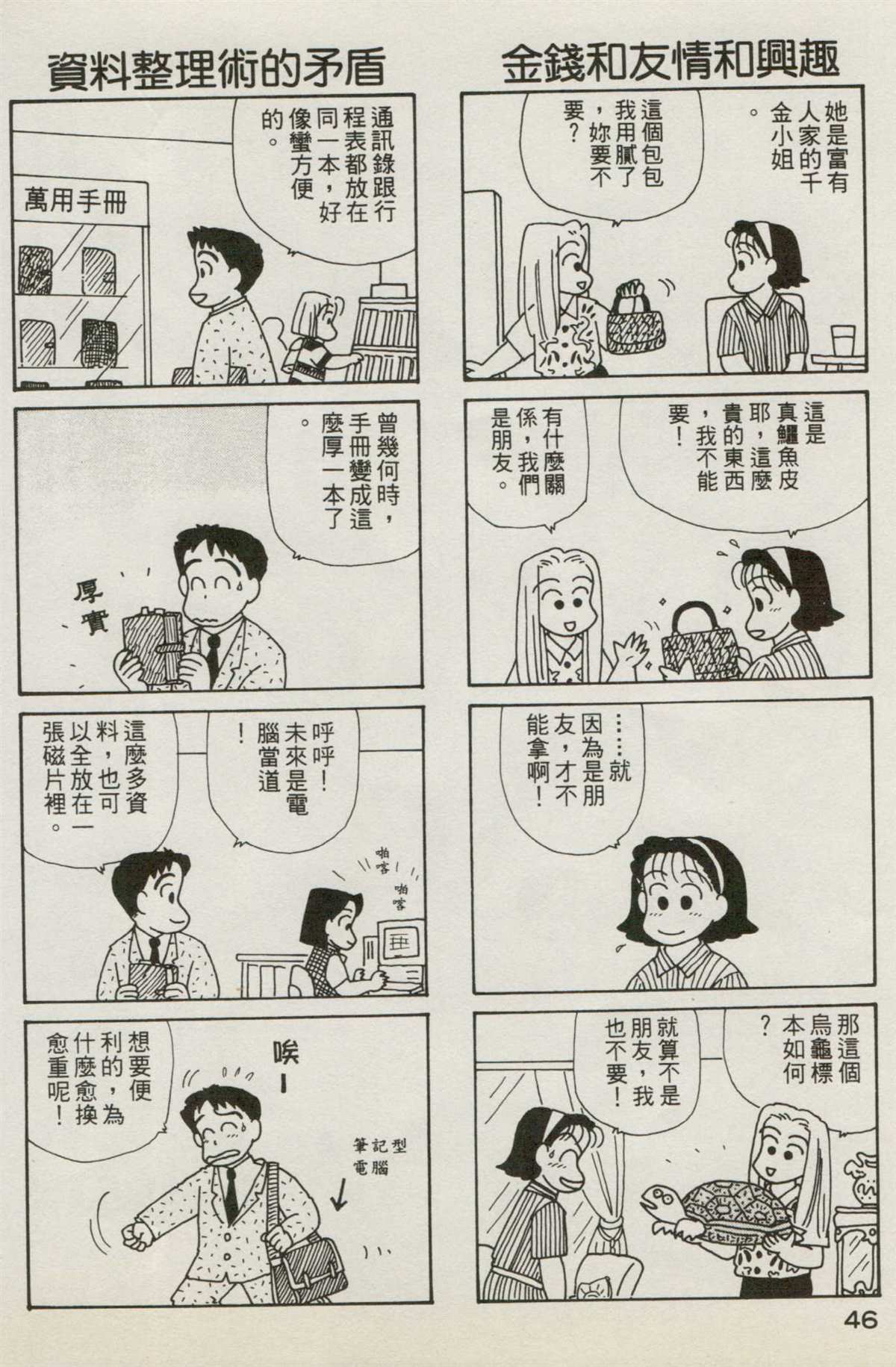 OL進化論 - 第7卷(1/3) - 7