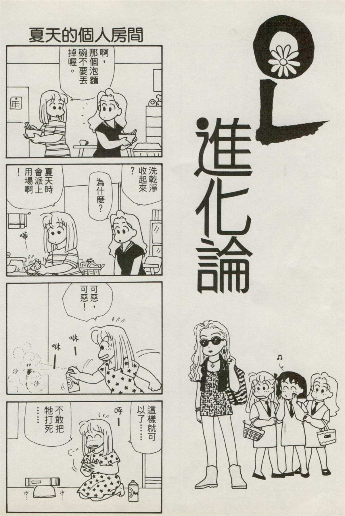 OL進化論 - 第7卷(1/3) - 1