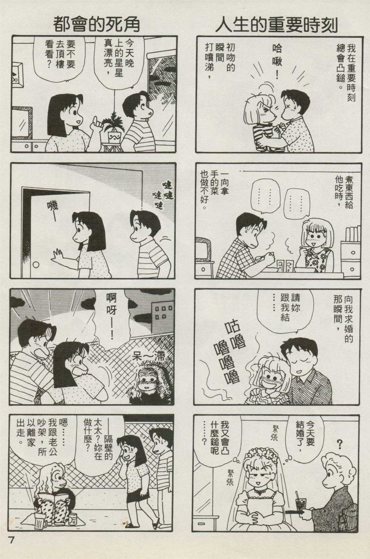 OL進化論 - 第7卷(1/3) - 8