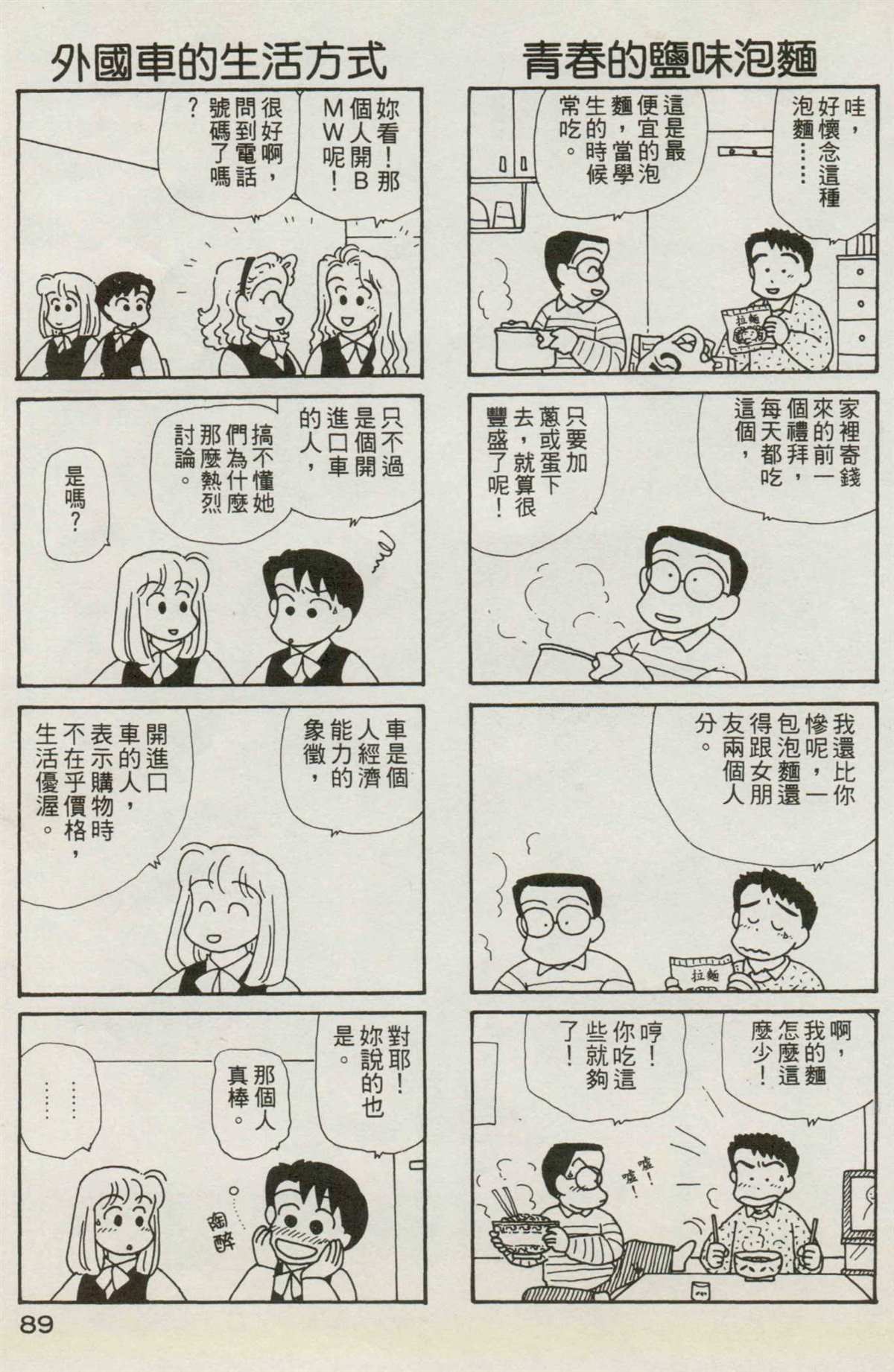 OL進化論 - 第7卷(2/3) - 4