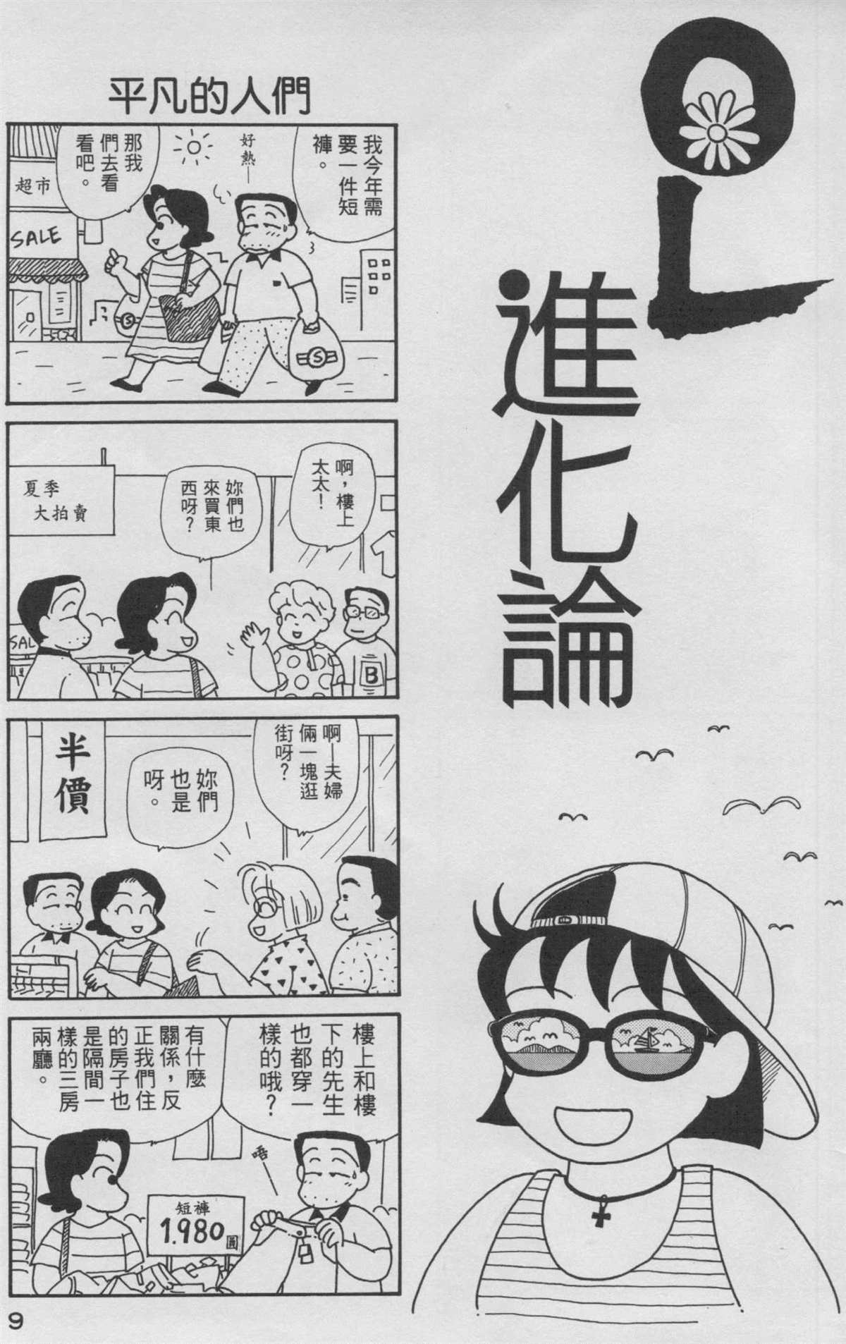 OL進化論 - 第9卷(1/3) - 2