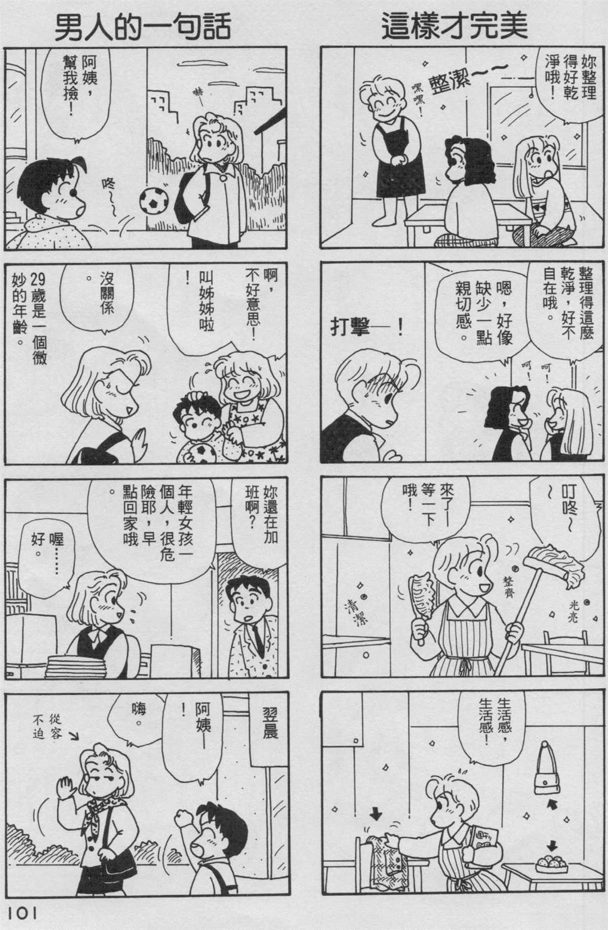 OL進化論 - 第9卷(3/3) - 6