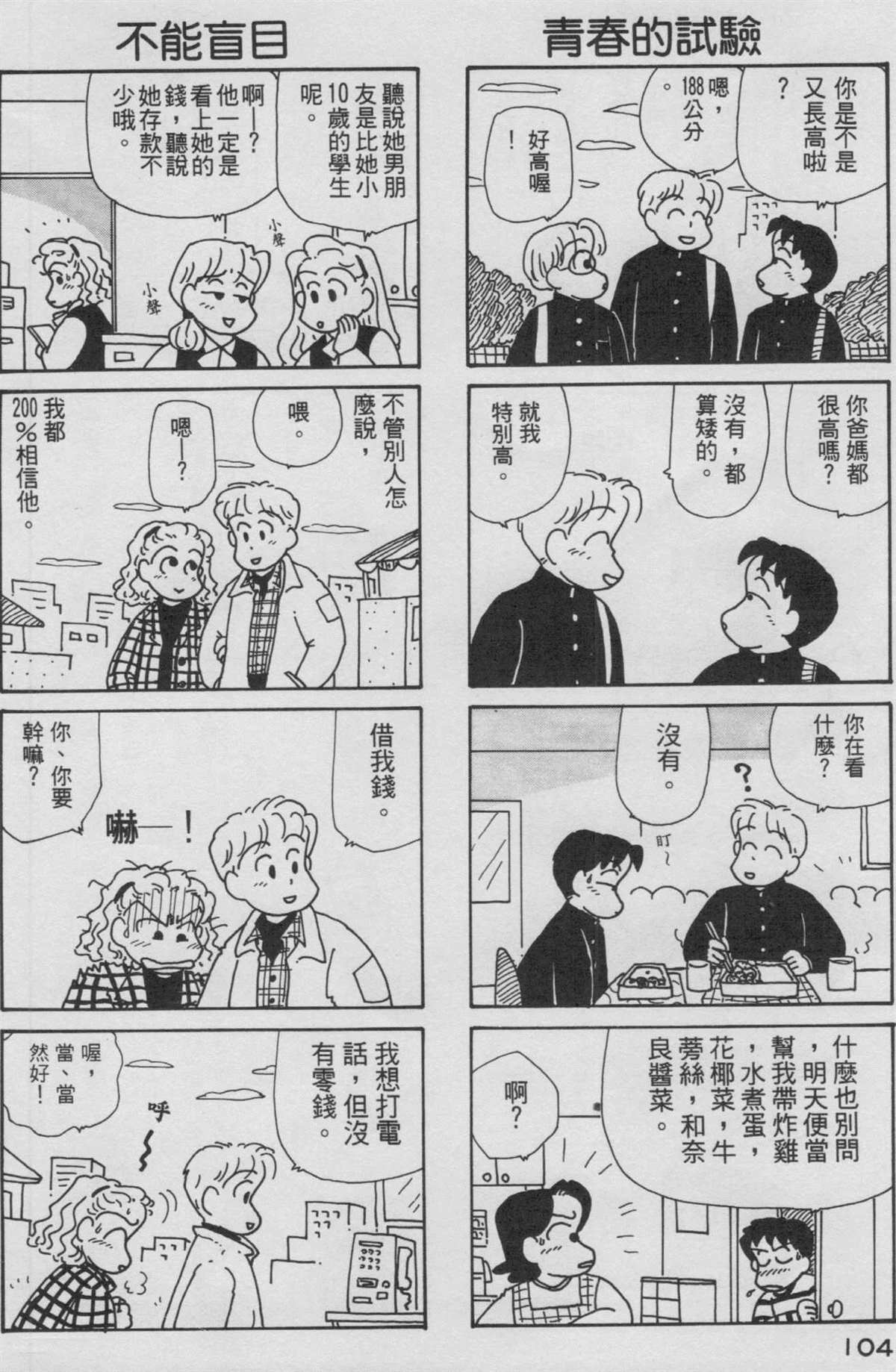 OL進化論 - 第9卷(3/3) - 3