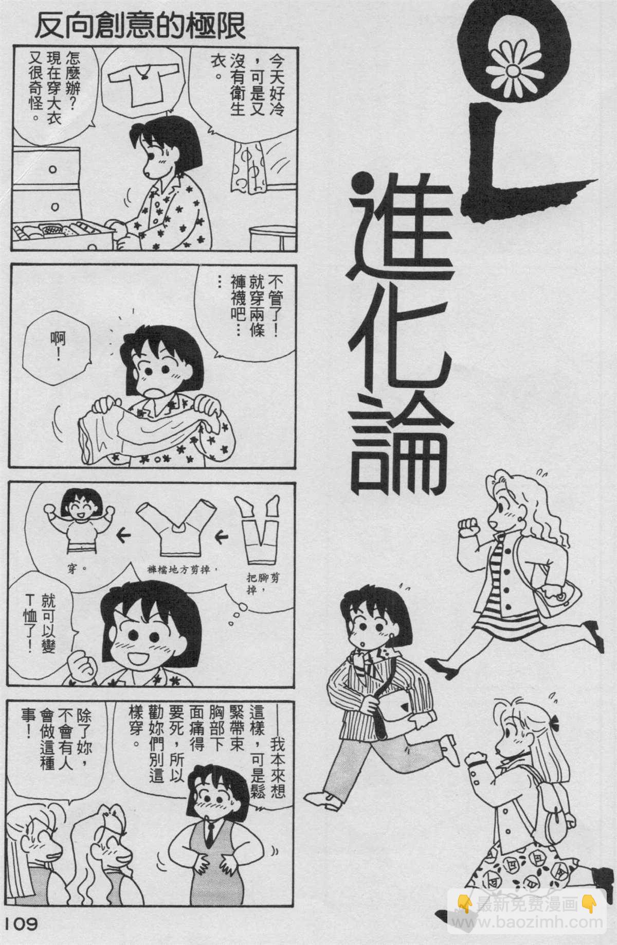 OL進化論 - 第9卷(3/3) - 2