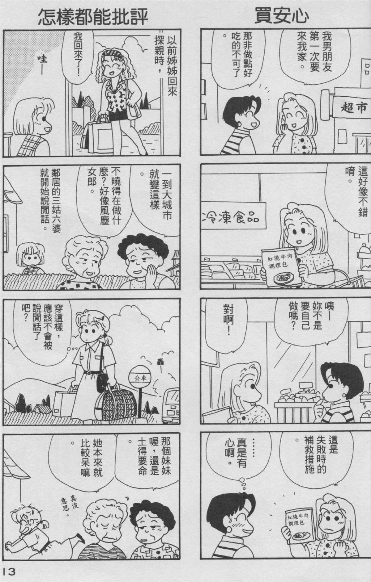 OL進化論 - 第9卷(1/3) - 6