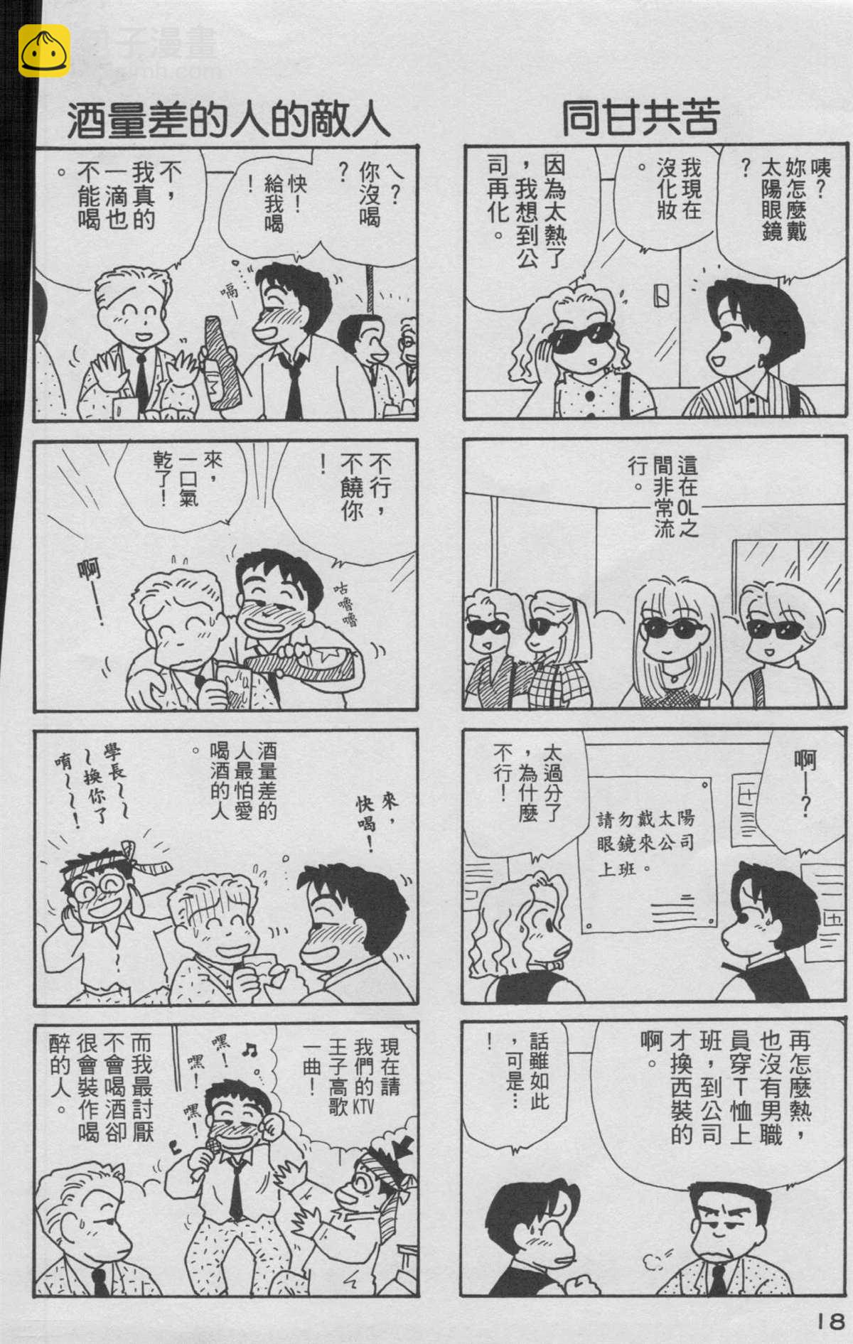 OL進化論 - 第9卷(1/3) - 3