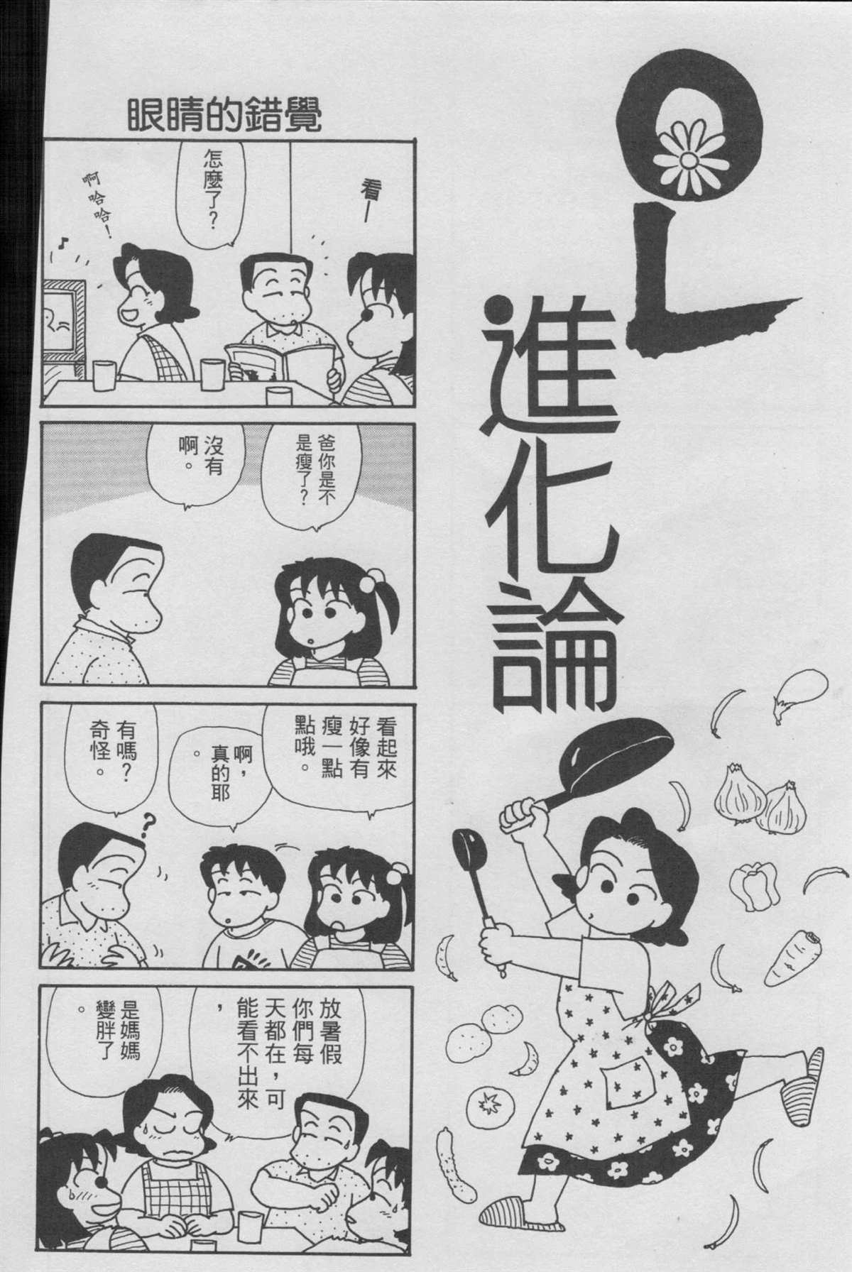 OL進化論 - 第9卷(1/3) - 5