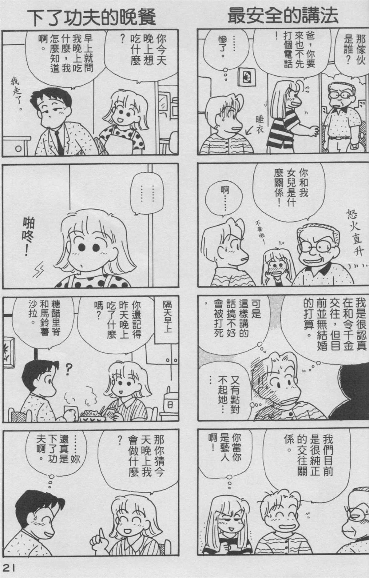 OL進化論 - 第9卷(1/3) - 6