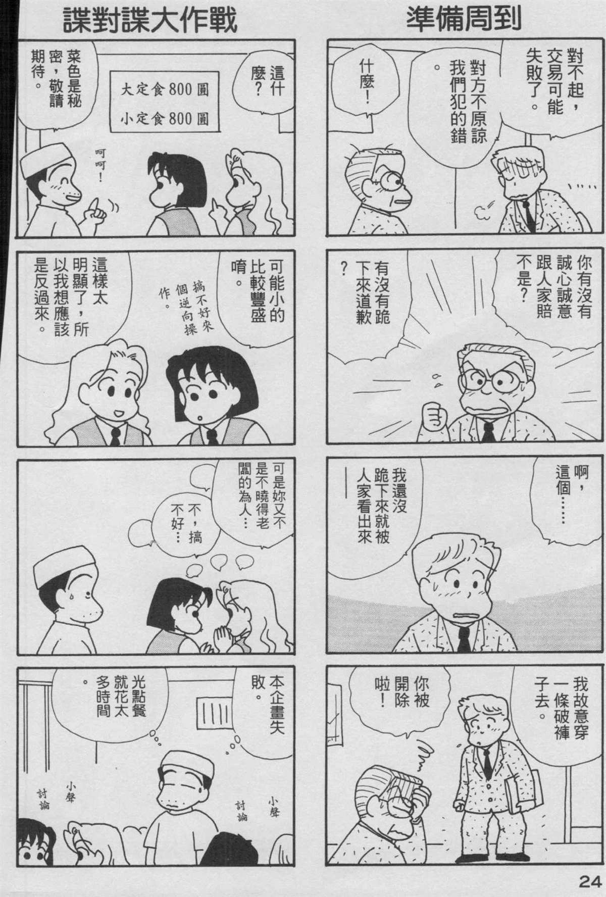 OL進化論 - 第9卷(1/3) - 1