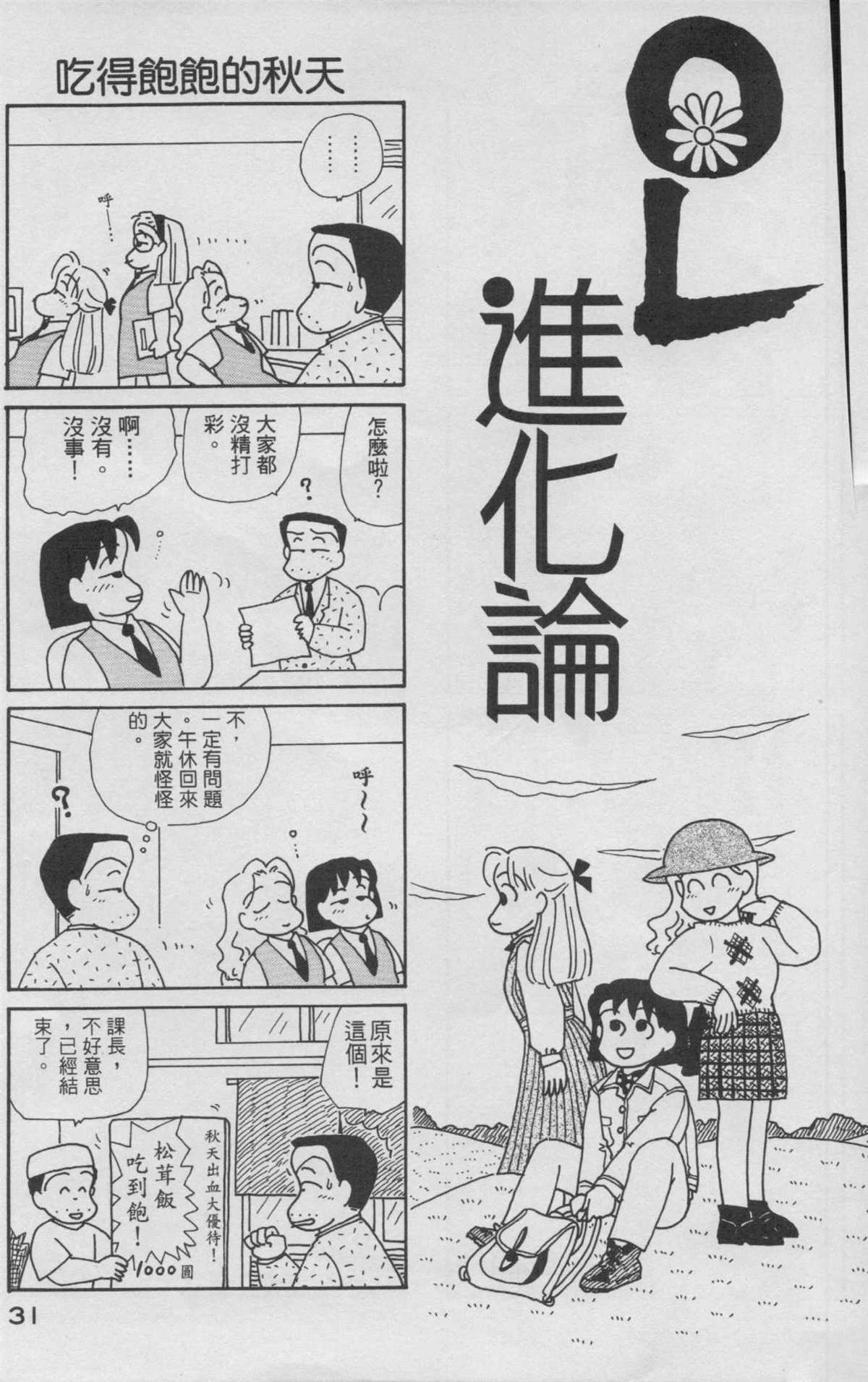 OL進化論 - 第9卷(1/3) - 8