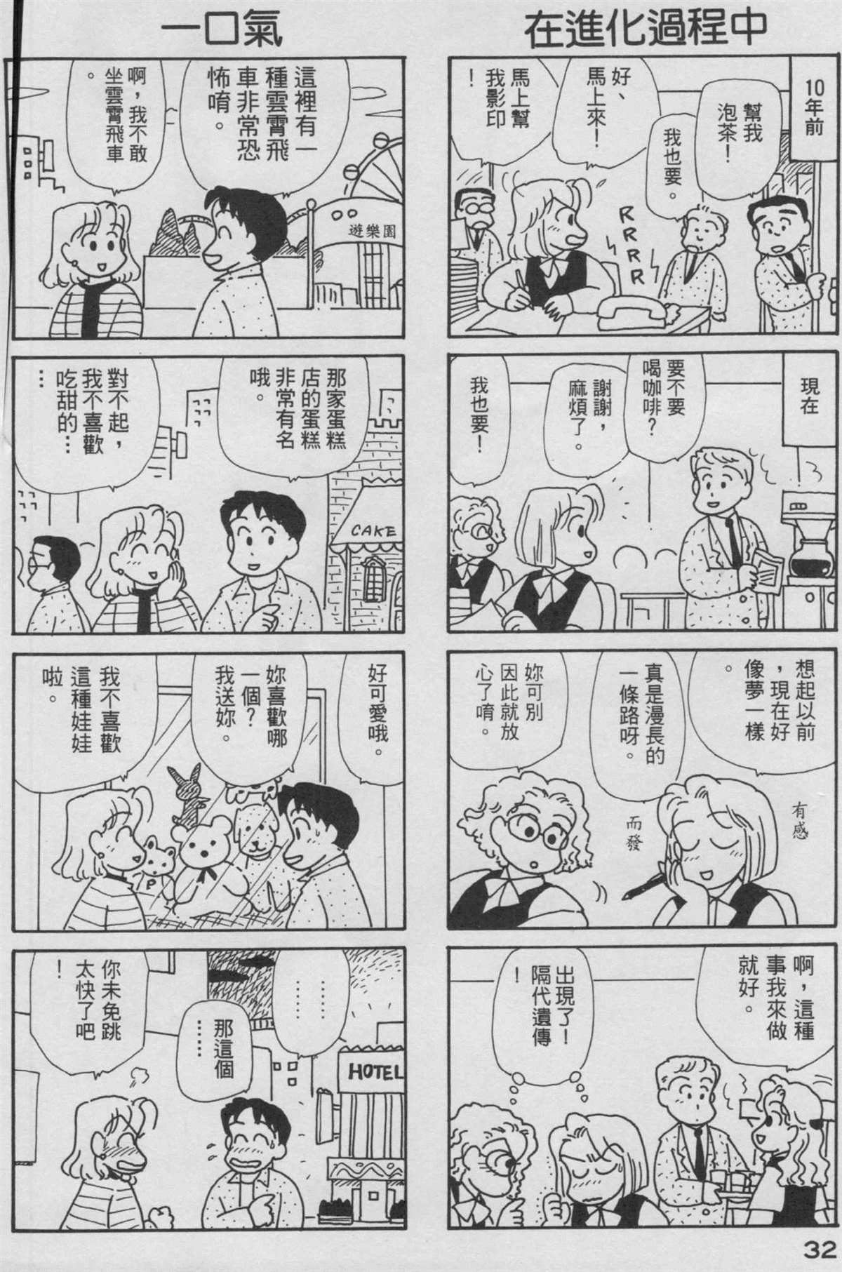 OL進化論 - 第9卷(1/3) - 1