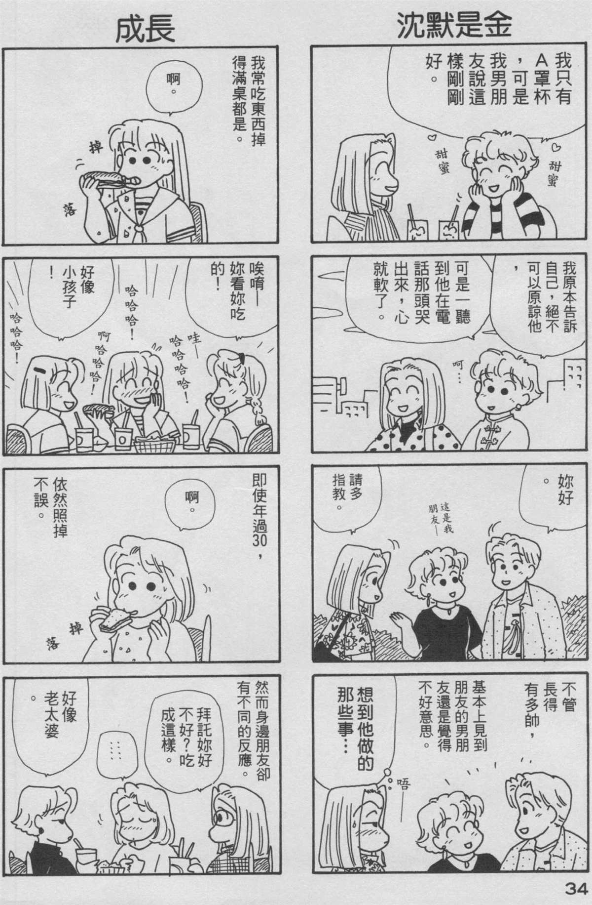 OL進化論 - 第9卷(1/3) - 3