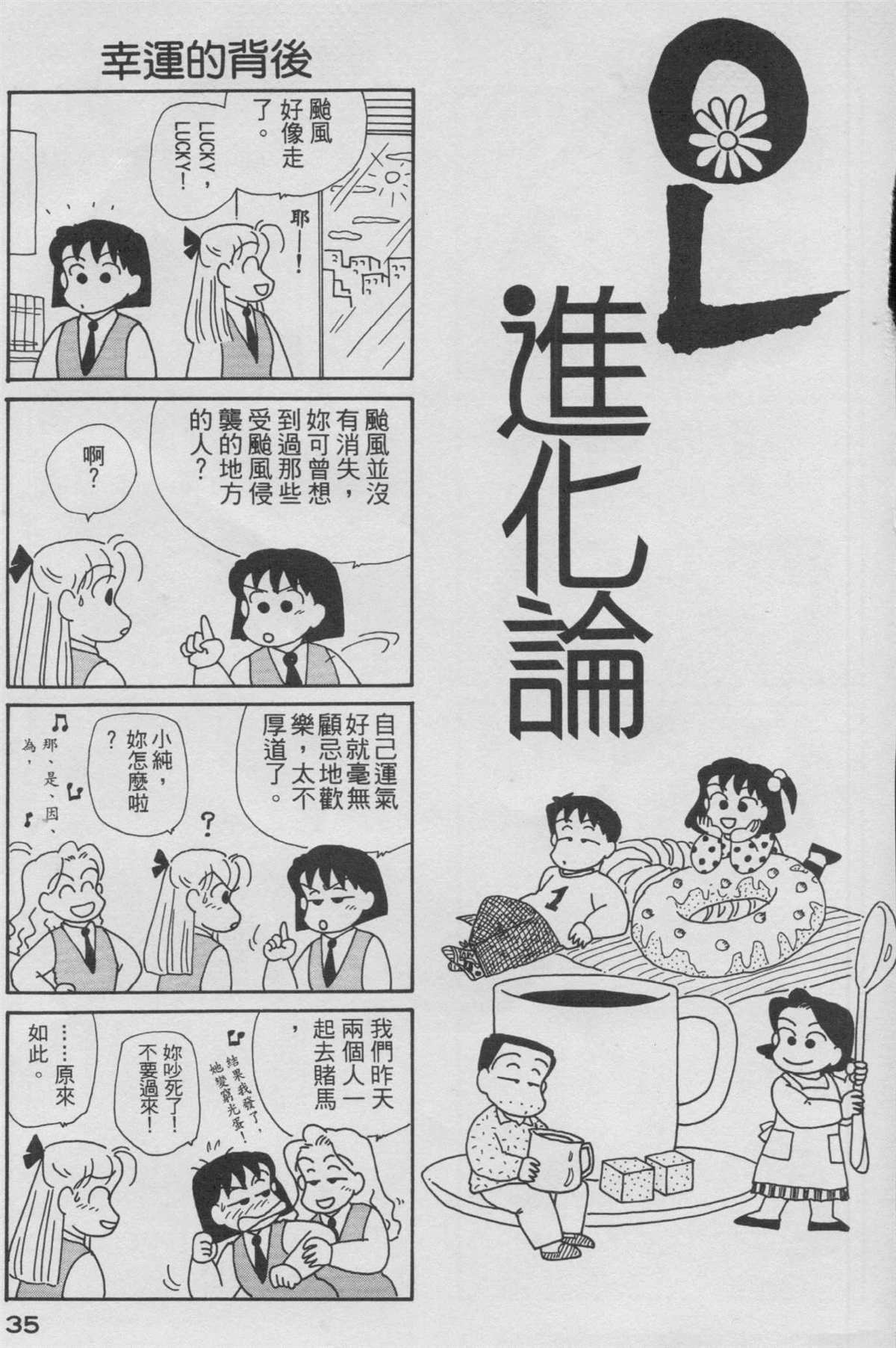 OL進化論 - 第9卷(1/3) - 4