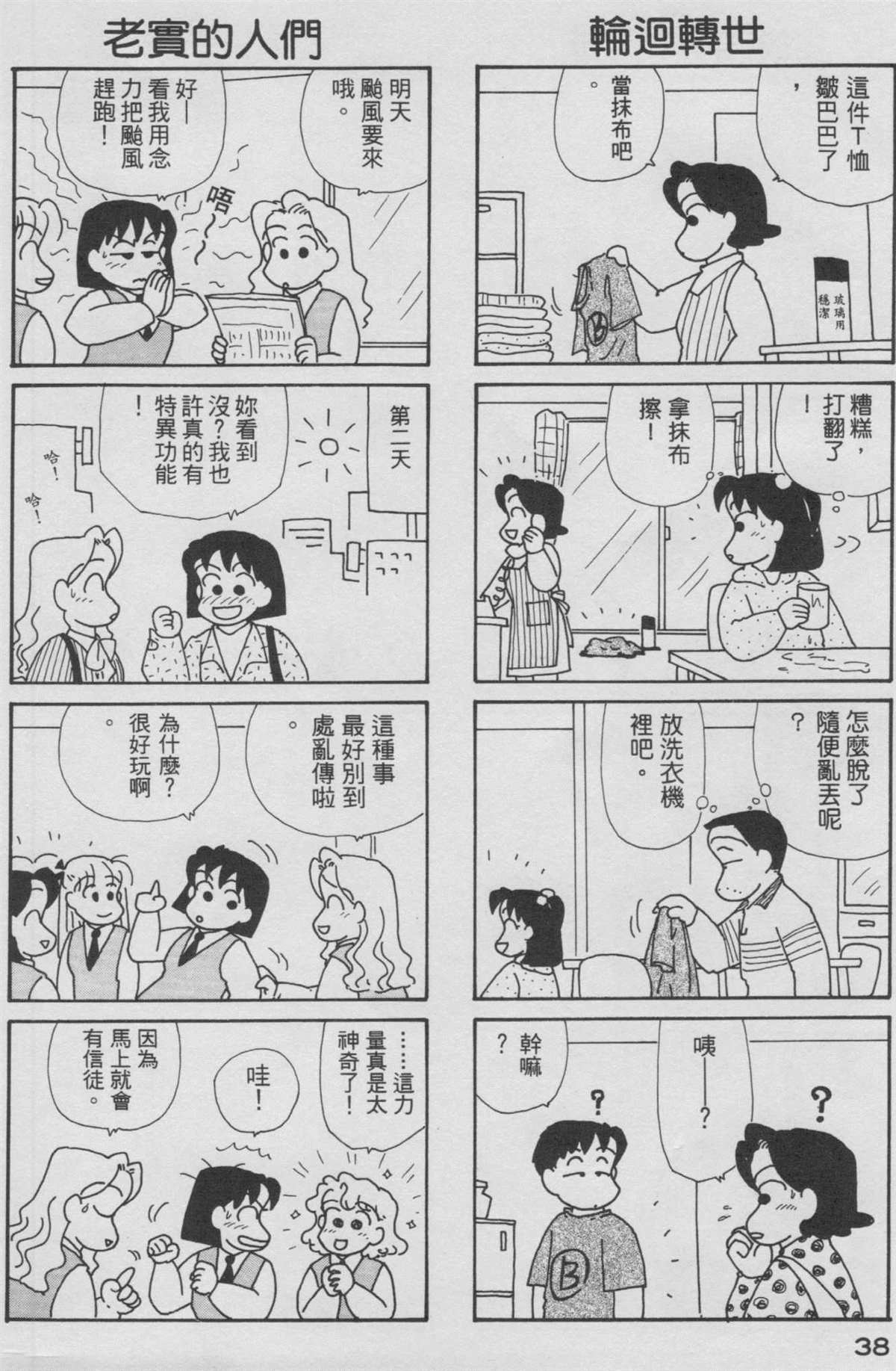 OL進化論 - 第9卷(1/3) - 7