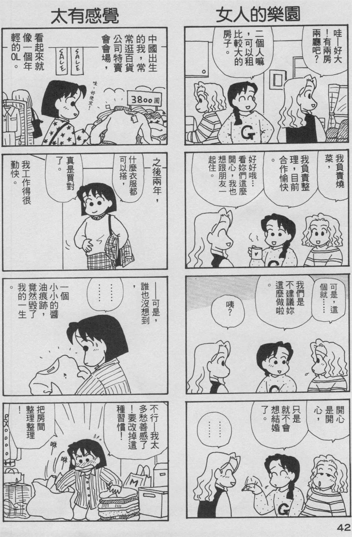 OL進化論 - 第9卷(1/3) - 3