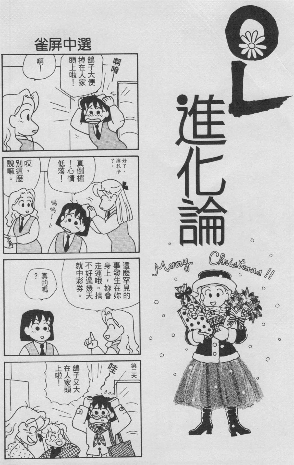 OL進化論 - 第9卷(2/3) - 7