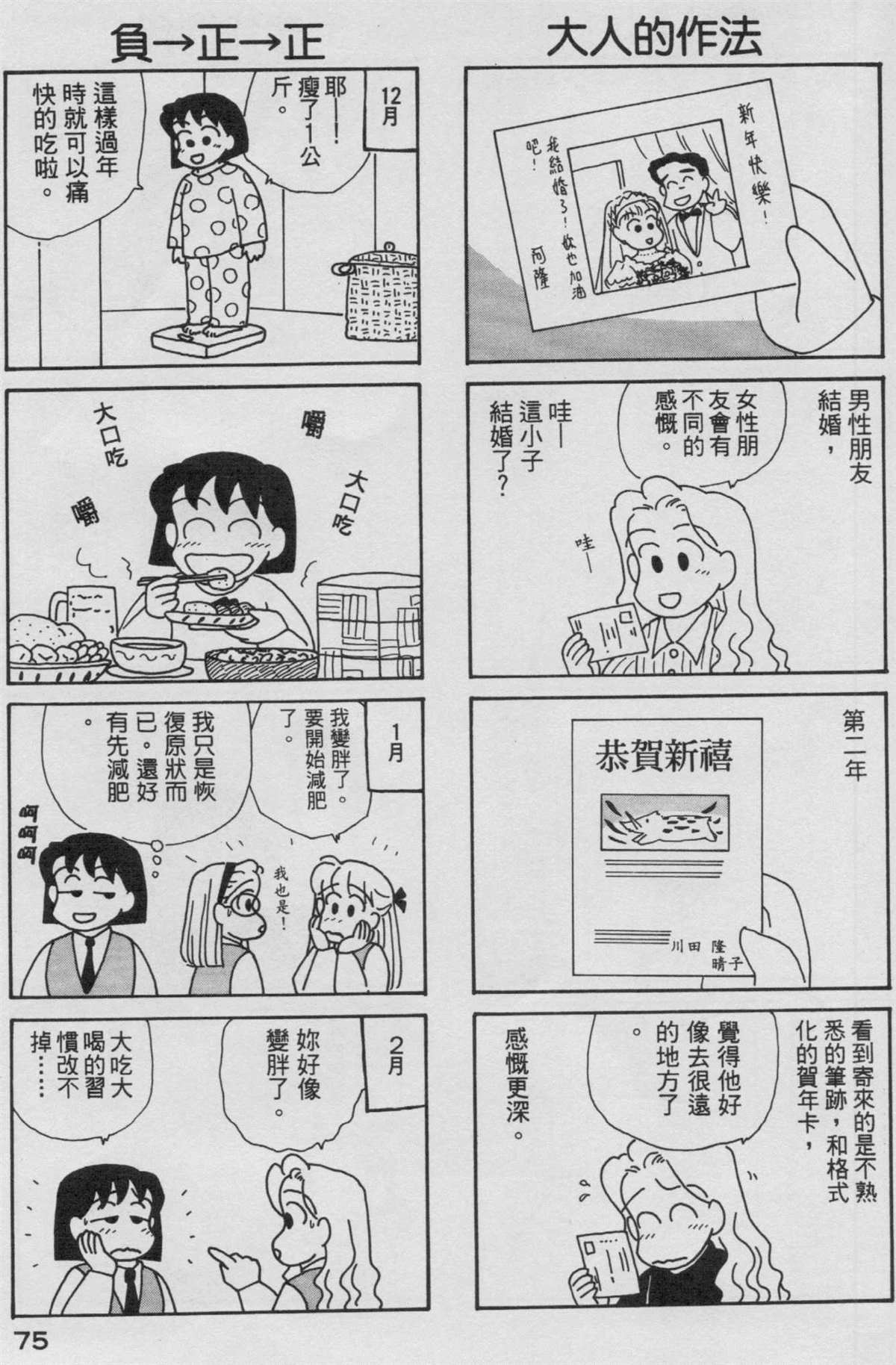 OL進化論 - 第9卷(2/3) - 6