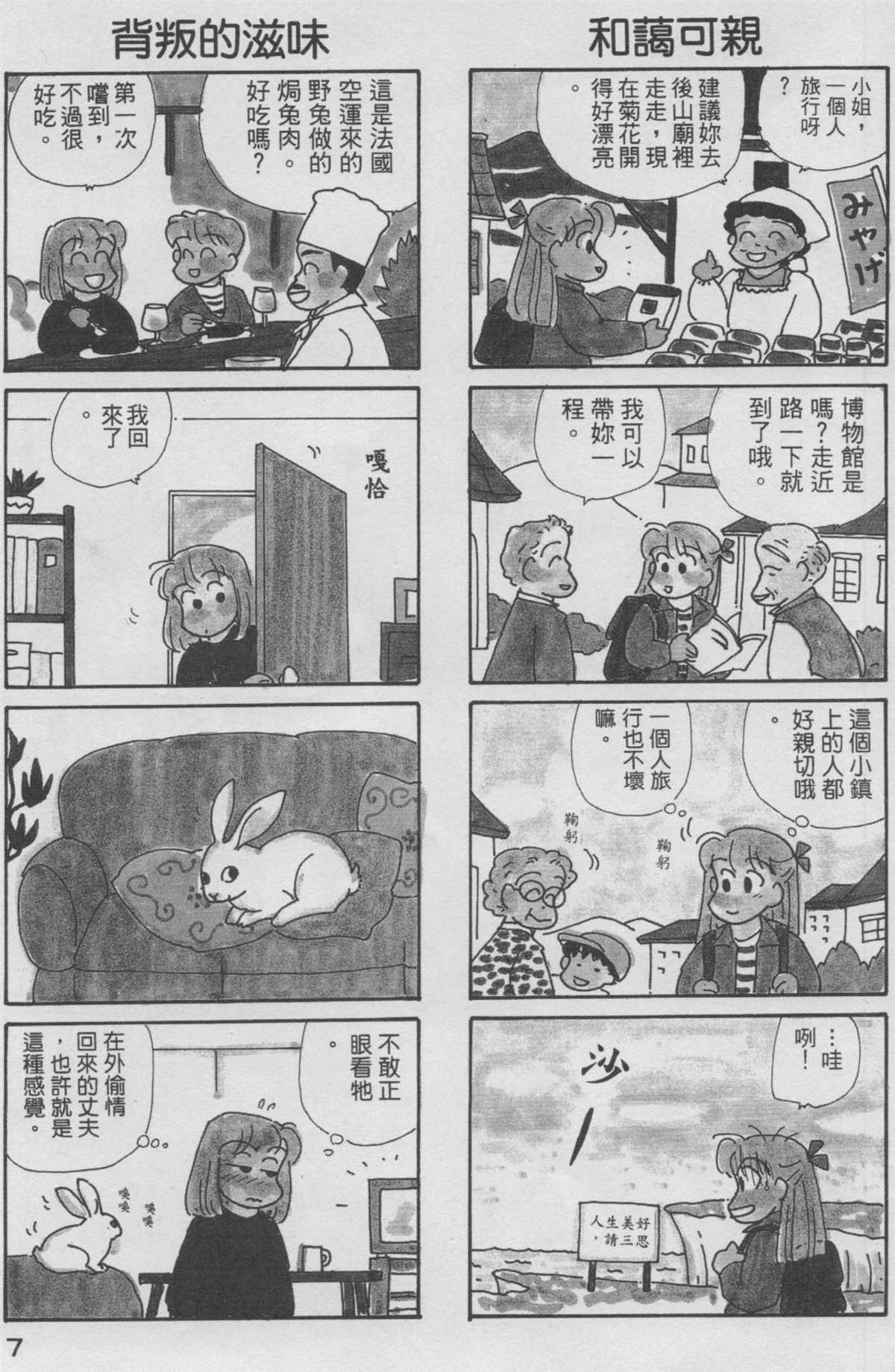 OL進化論 - 第9卷(1/3) - 8