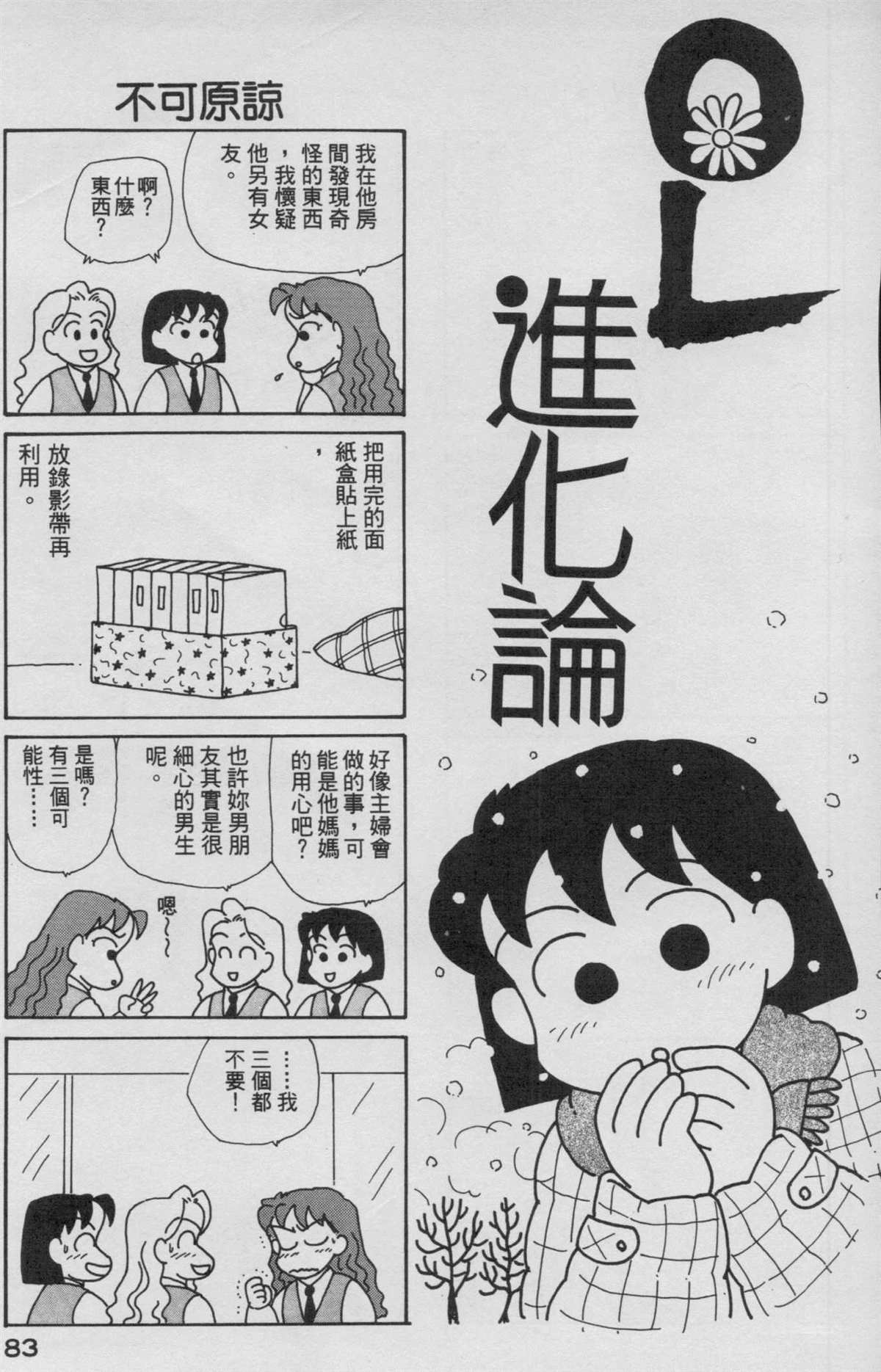 OL進化論 - 第9卷(2/3) - 6