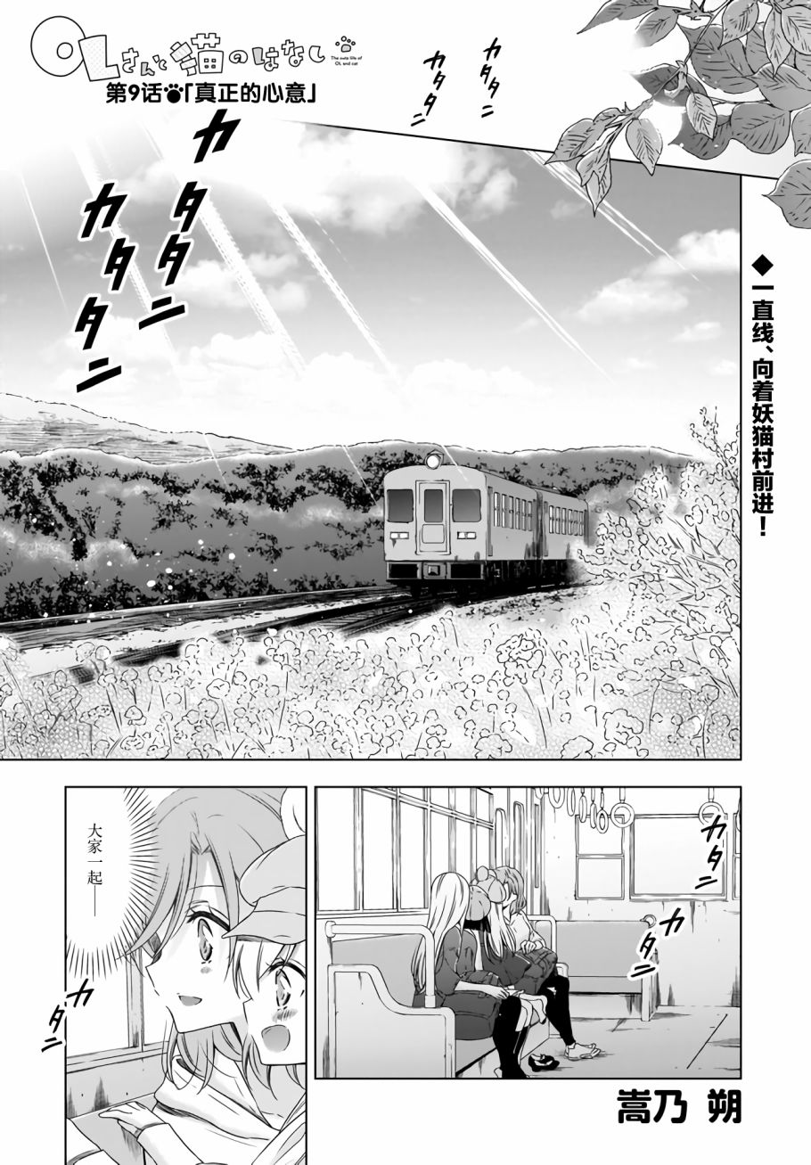 OL小姐與貓的故事 - 9話 - 1