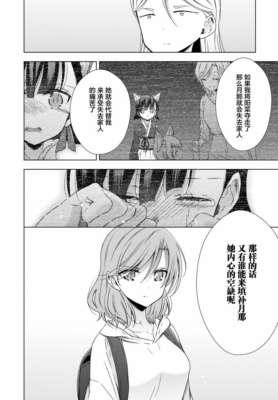 OL小姐與貓的故事 - 9話 - 4