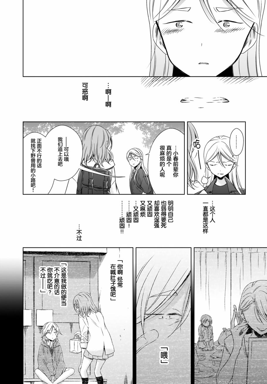 OL小姐與貓的故事 - 9話 - 6