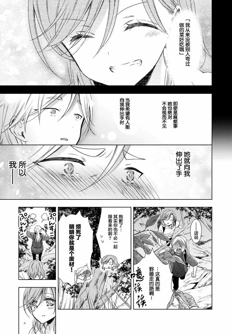 OL小姐與貓的故事 - 9話 - 1