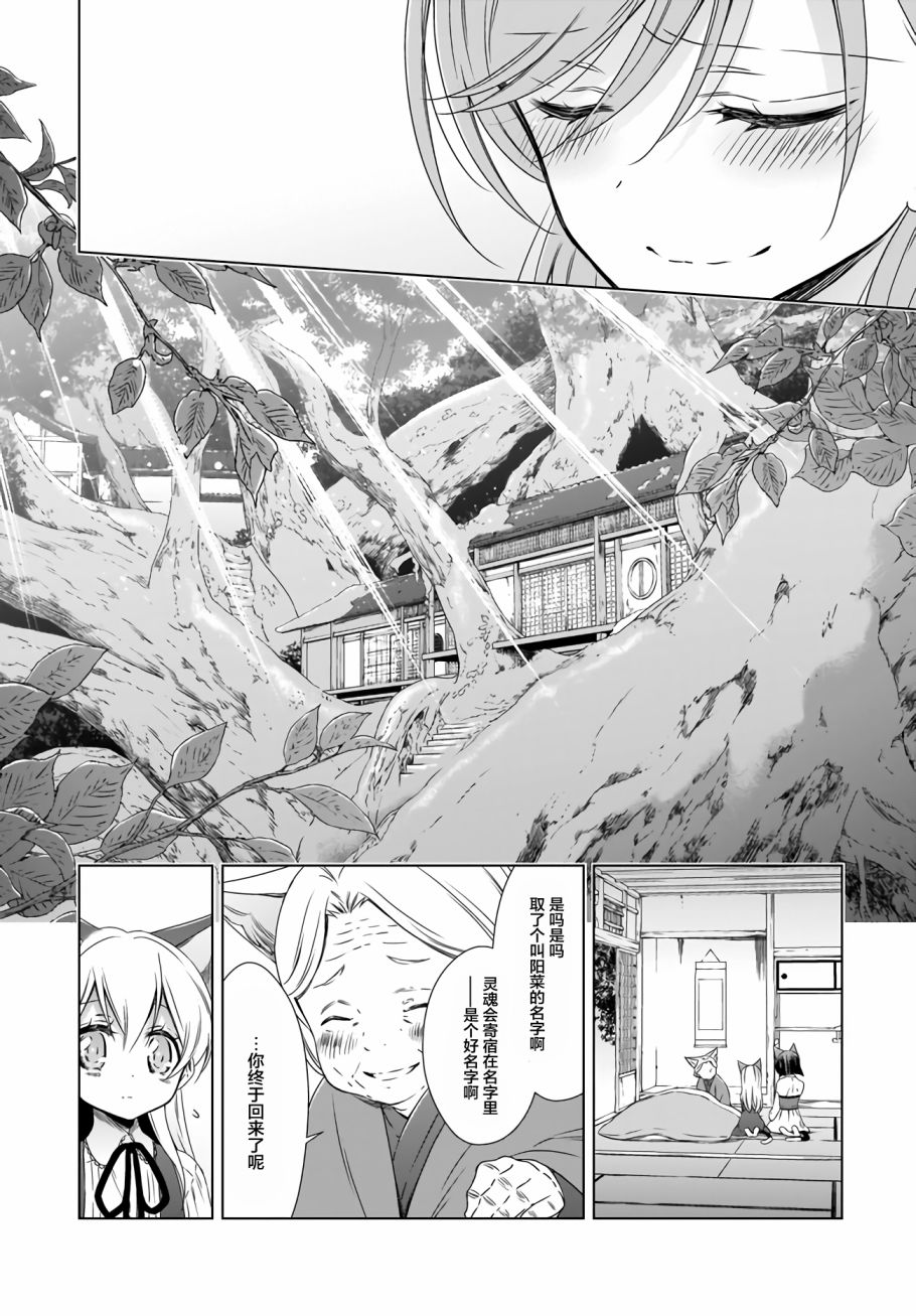 OL小姐與貓的故事 - 9話 - 2