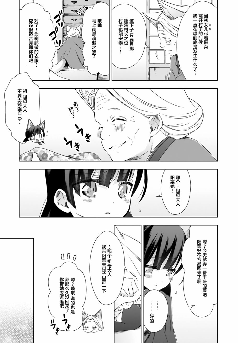 OL小姐與貓的故事 - 9話 - 3