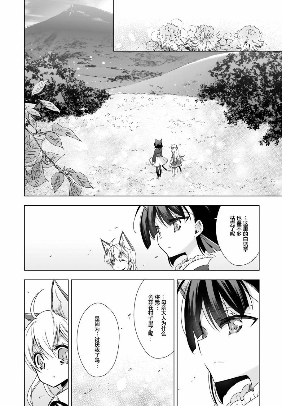 OL小姐與貓的故事 - 9話 - 4