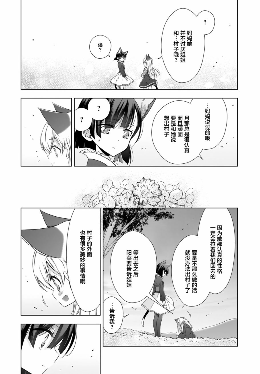 OL小姐與貓的故事 - 9話 - 5