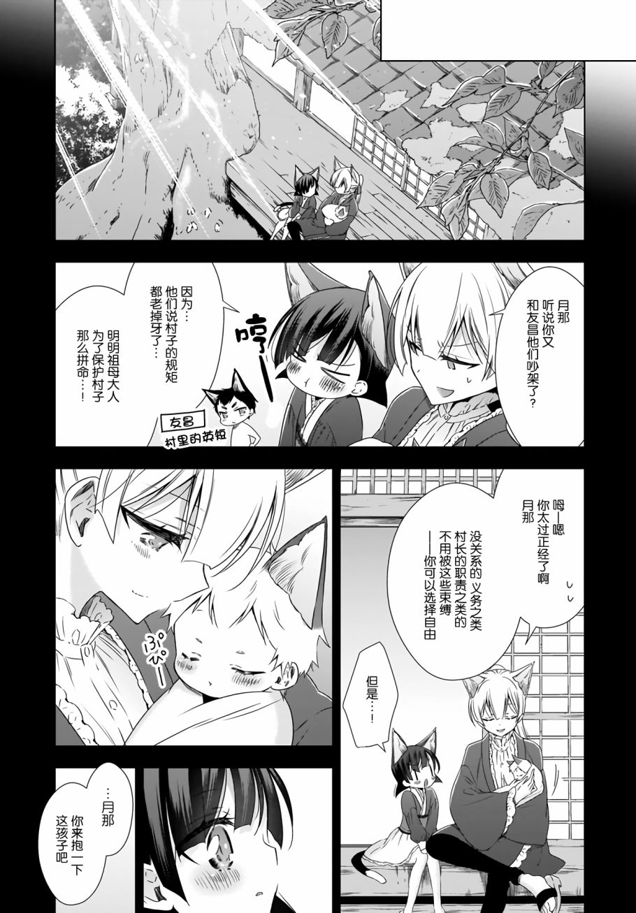 OL小姐與貓的故事 - 9話 - 6