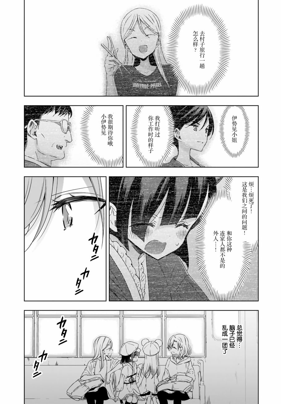 OL小姐與貓的故事 - 9話 - 2