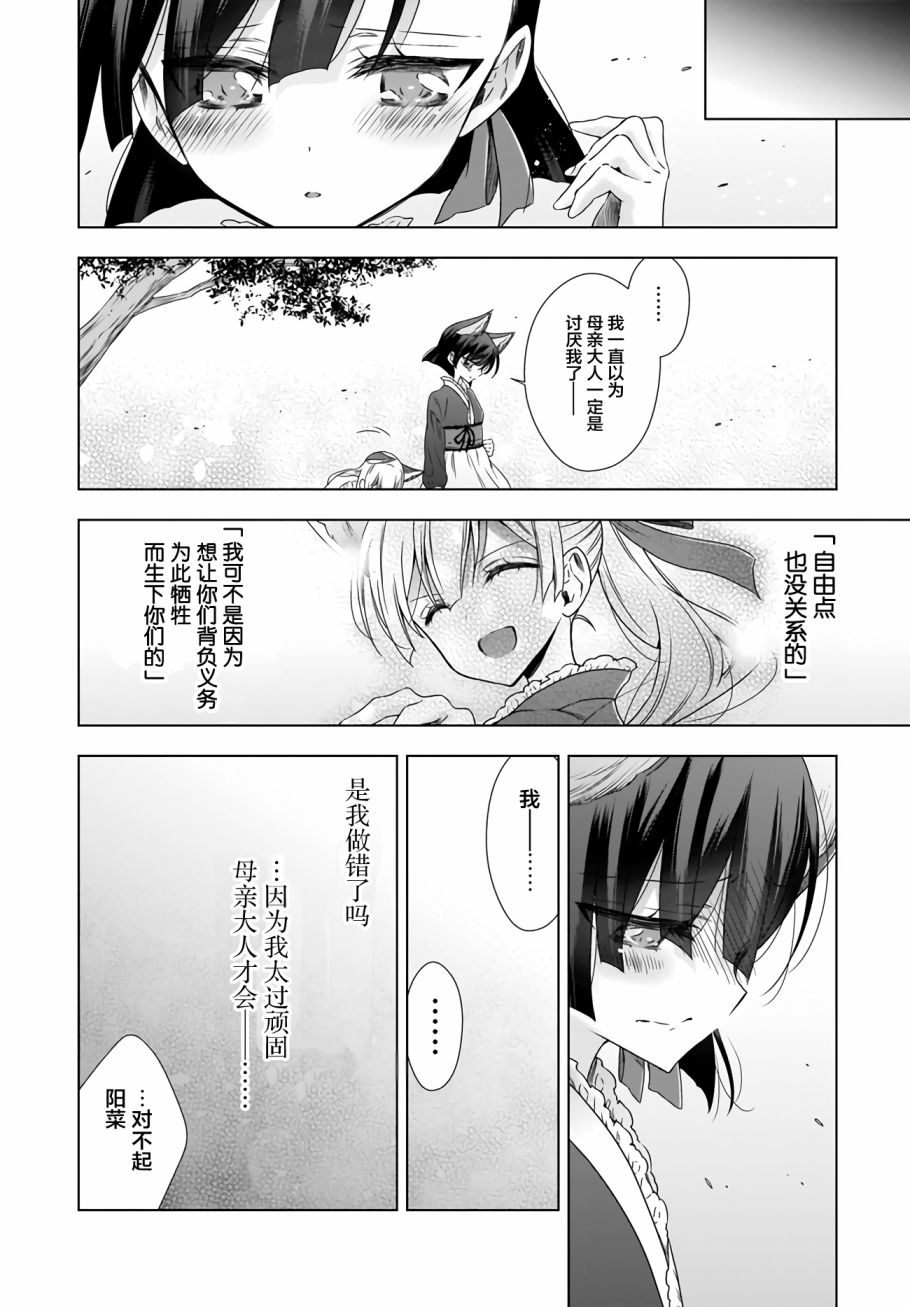 OL小姐與貓的故事 - 9話 - 2