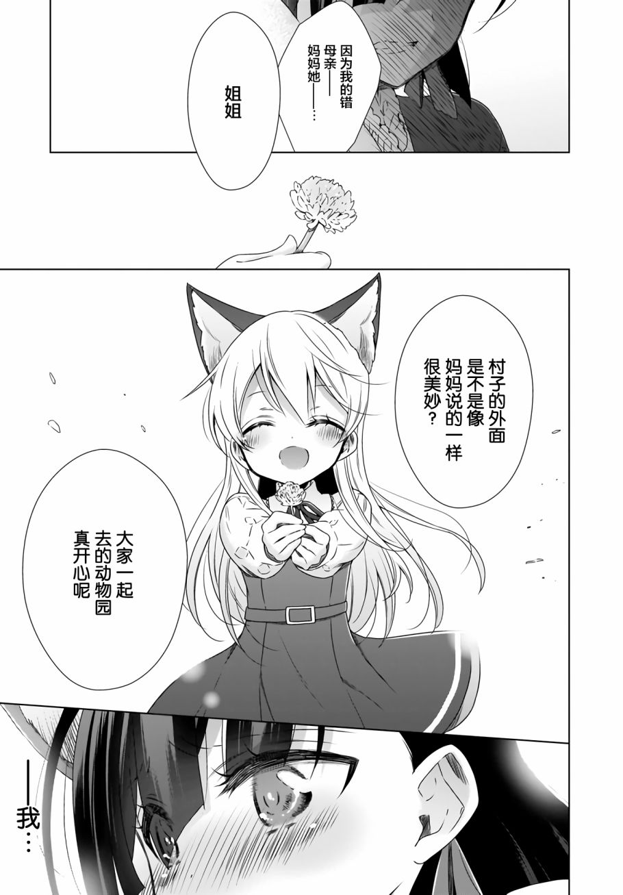 OL小姐與貓的故事 - 9話 - 3
