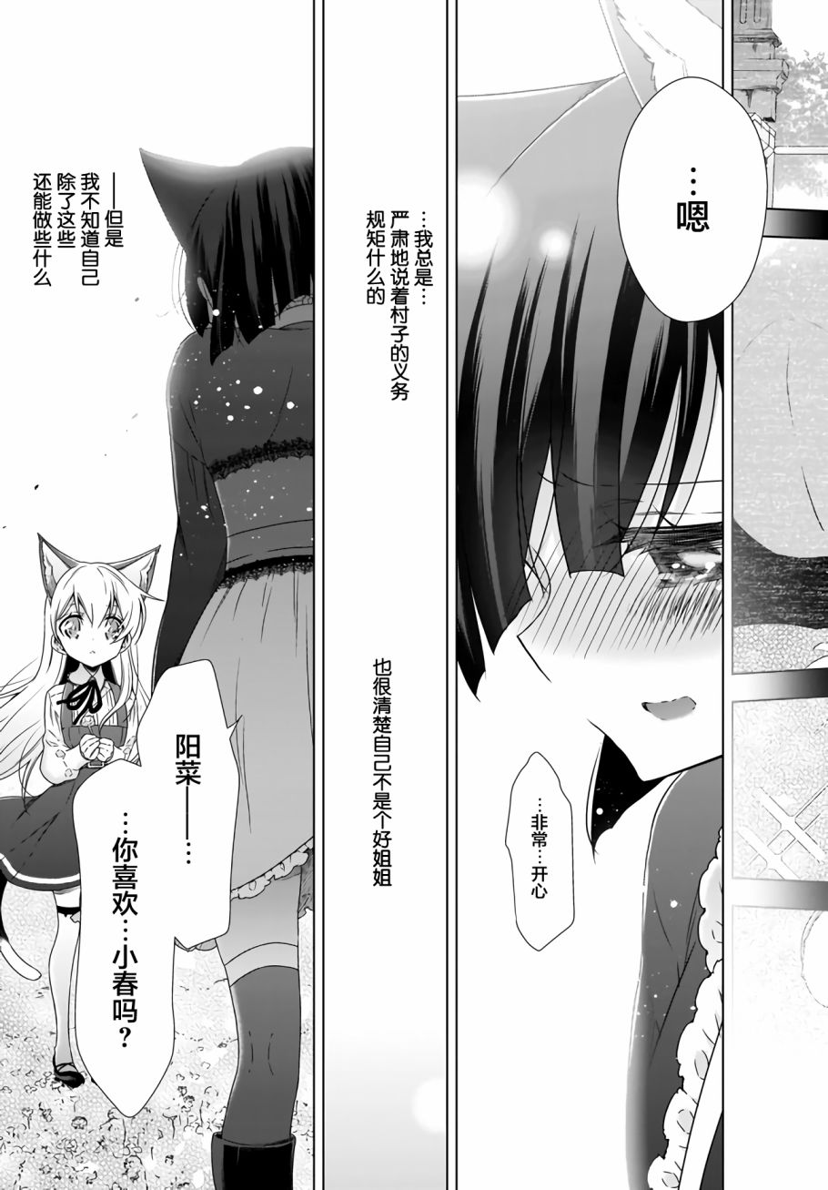 OL小姐與貓的故事 - 9話 - 5