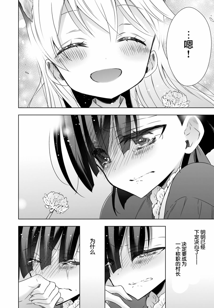 OL小姐與貓的故事 - 9話 - 6