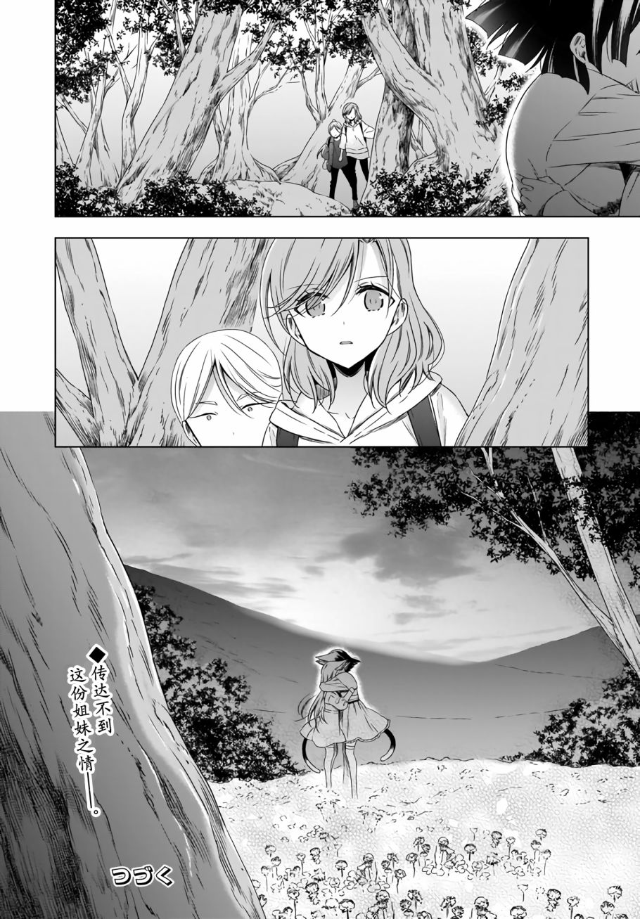 OL小姐與貓的故事 - 9話 - 4
