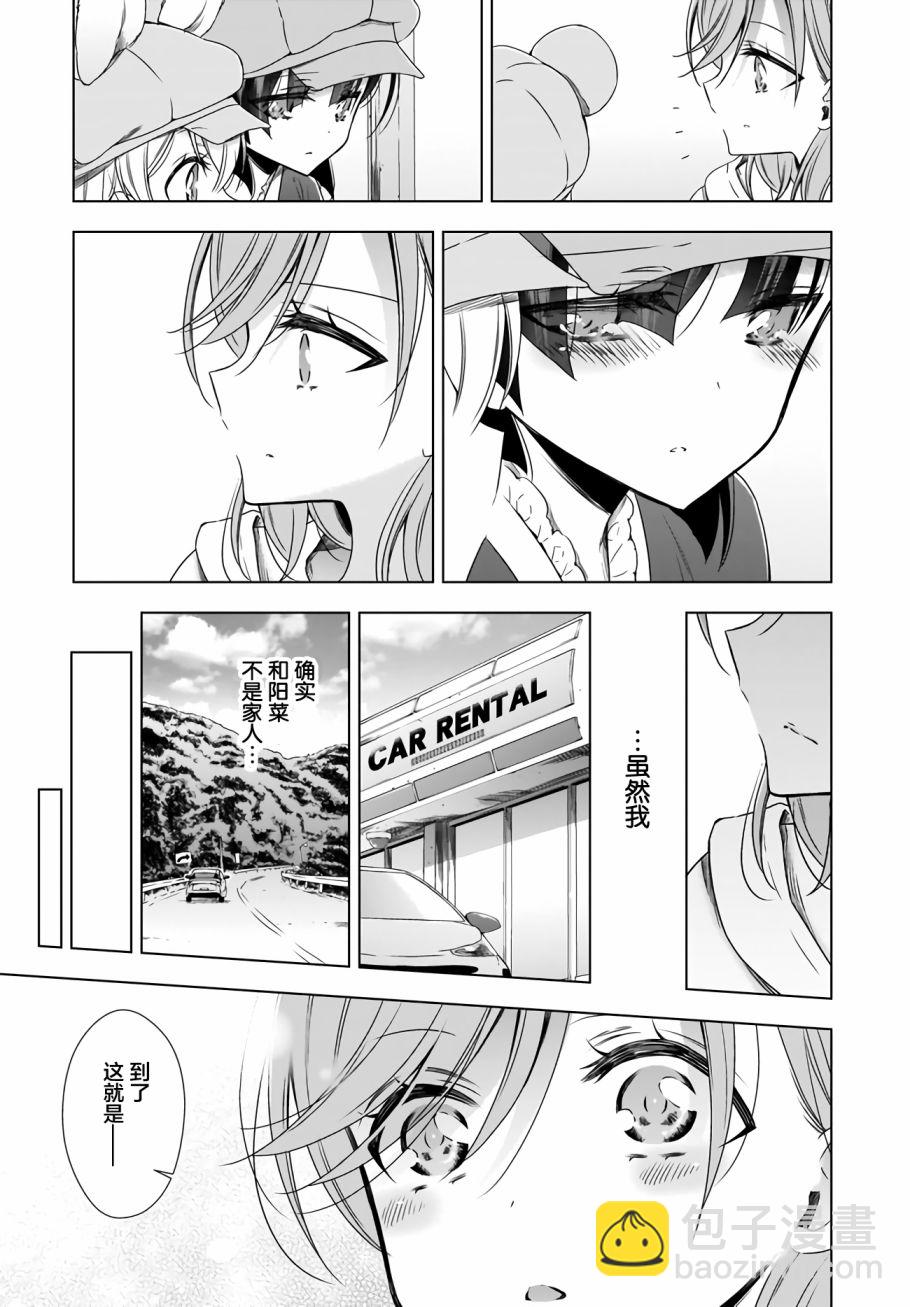 OL小姐與貓的故事 - 9話 - 3