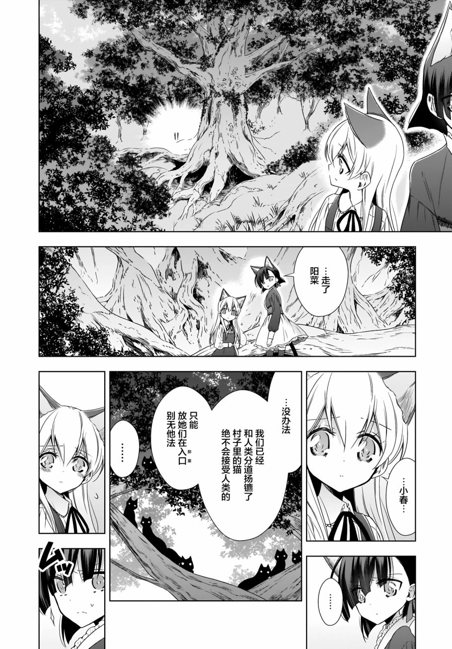OL小姐與貓的故事 - 9話 - 6