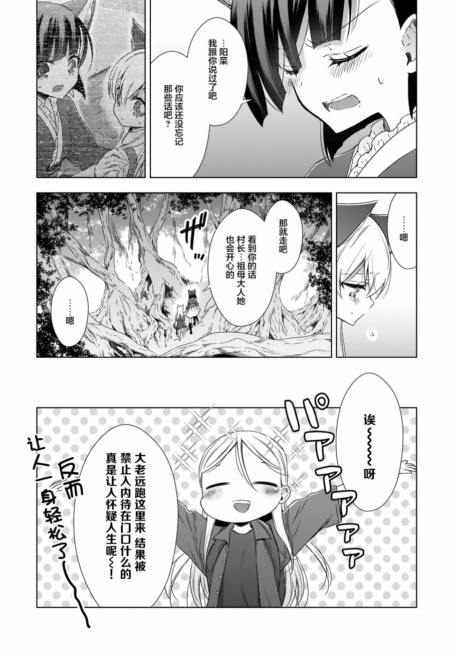 OL小姐與貓的故事 - 9話 - 1